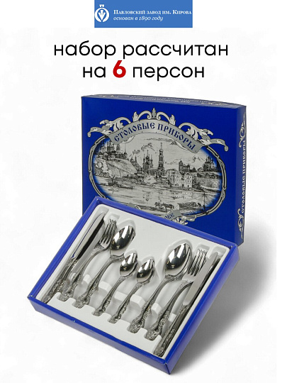 Набор столовых приборов нержавеющая сталь, 24 предмета, стандарт, Павловский завод им. Кирова, Тройка М-3, СН-12/53