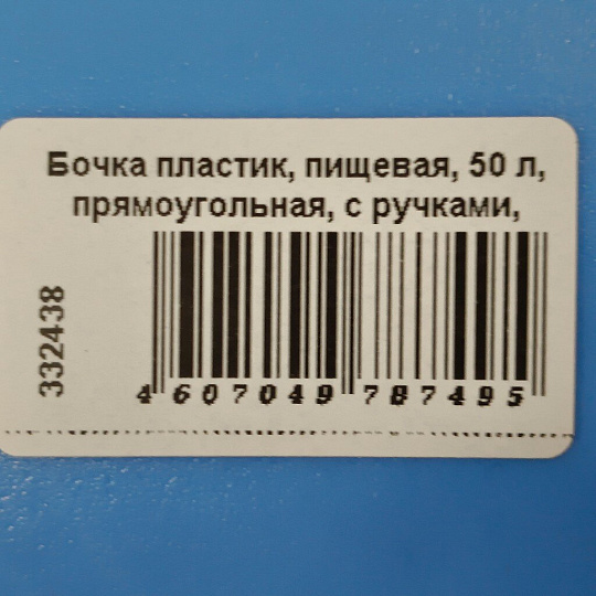 Бочка пластик, пищевая, 50 л, прямоугольная, с ручками, фиолетовая, С911ФИЛ, Гранде, Martika