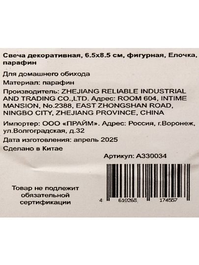 Свеча декоративная, 8.5х6.5 см, фигурная, Елочка, парафин, A330034