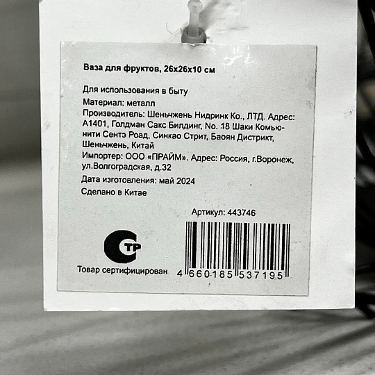 Ваза для фруктов, металл, 26х26х10 см, Y4-7177, черная