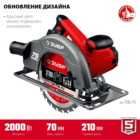 Электропила циркулярная, Зубр, ПД-75, 2000 Вт, 210х30 мм, 70 мм, 4500 об/мин