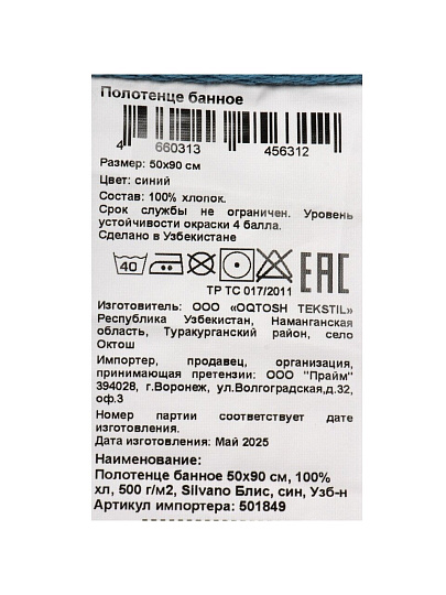 Полотенце банное 50х90 см, 100% хлопок, 500 г/м2, Блис, Silvano, синее, Узбекистан