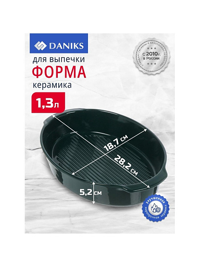 Форма для выпечки керамика, 28.2х18.7х5.2 см, 1.2 л, овальная, Daniks, Эмеральд, Y4-8739