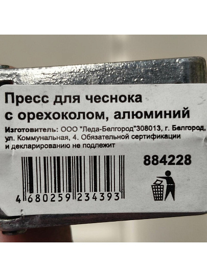 Пресс для чеснока с орехоколом