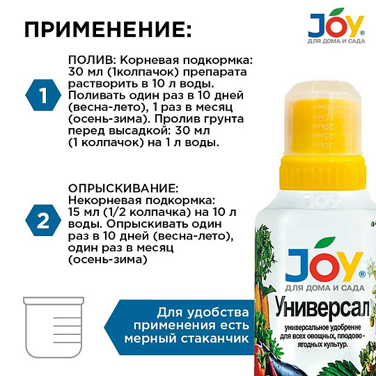 Удобрение Универсал, органоминеральное, жидкость, 500 мл, Joy