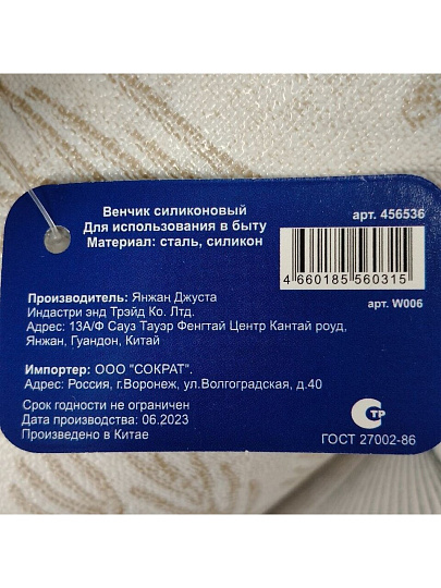 Венчик силикон, 25.5 см, навеска, хром, Daniks, W006/YW-KT258Y-1