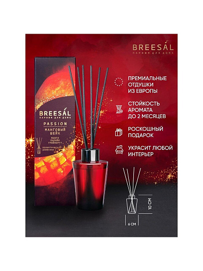 Аромадиффузор Breesal, 70 мл, Passion Манговый шейк, BR0031