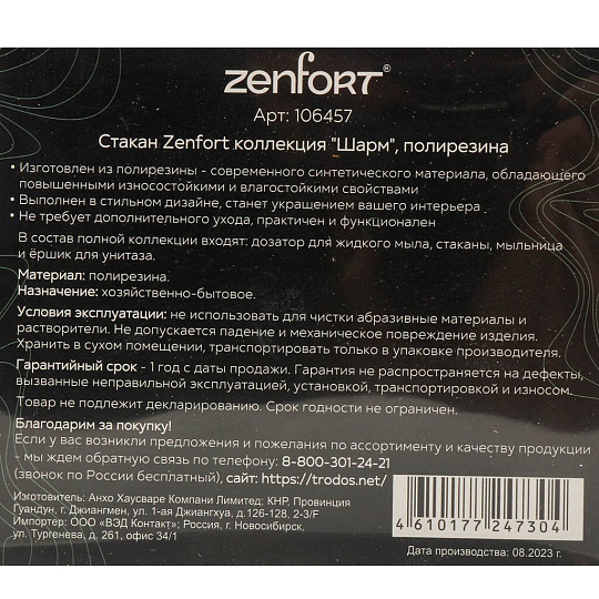 Стакан для зубных щеток, полирезина, Zenfort, Шарм