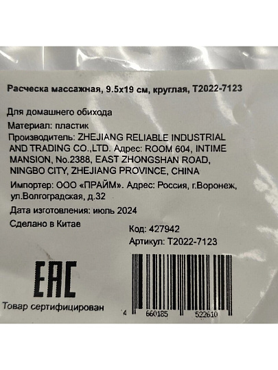 Расческа массажная, 9.5х19 см, круглая, T2022-7123