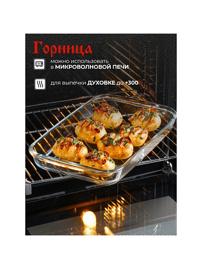Форма для запекания стекло, 23.7х39.5х5 см, 2.9 л, прямоугольная, с ручками, Горница, Ф2301