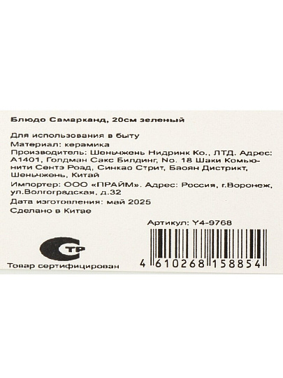 Блюдо керамика, 20 см, зеленое, Самарканд, Y4-9768