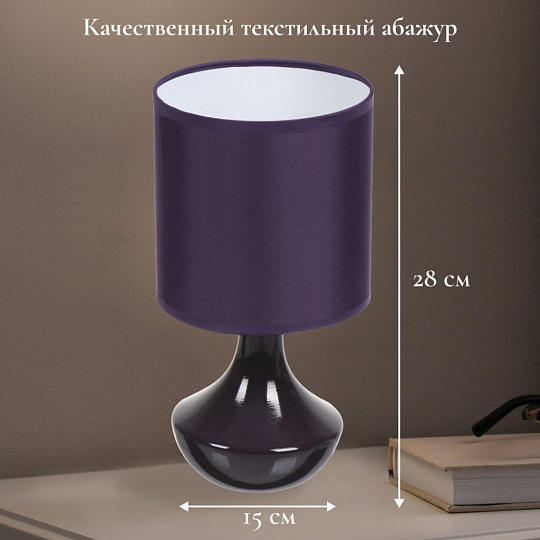 Светильник настольный E14, фиолетовый, абажур фиолетовый, RL-TL011