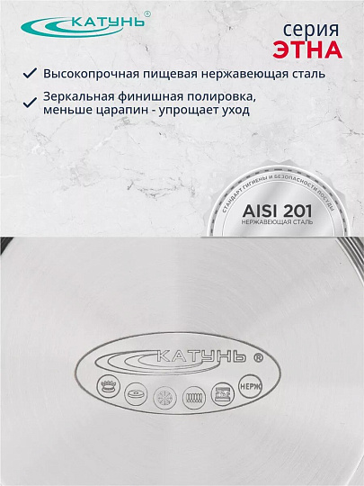 Кастрюля нержавеющая сталь, 3.5 л, крышка стекло, Катунь, Этна, КТ21-D-20, индукция