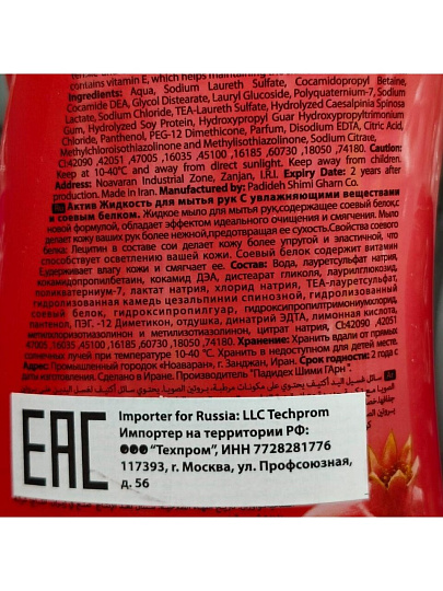 Мыло жидкое Active, Вечная любовь, с соевым белком и витамином E, 450 мл