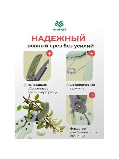 Секатор 200 мм, 6.35 мм, с наковальней, Worth, рукоятка пластик, S122A00