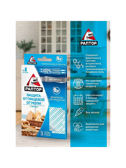 Репеллент от моли пищевой, пластина, ловушка, Раптор, 2 шт