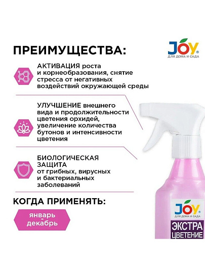 Удобрение Экстра цветение, для орхидей, с распылителем, минеральное, жидкость, 400 мл, Joy