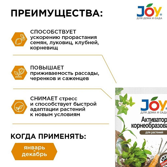 Удобрение Активатор, корнеобразование для растений, 2 шт, таблетки, Joy