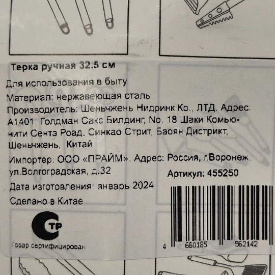 Терка ручная 32.5 см, нержавеющая сталь, Y4-7663, металлик