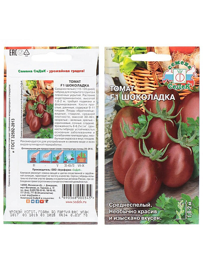 Семена Томат, Шоколадка F1, 0.03 г, цветная упаковка, Седек