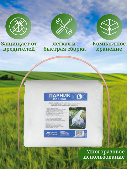 Парник 1х8х0.7 м, полиэтилен, дуга 2.5 м, пластик, парниковая пленка 80 мкм, с клипсами