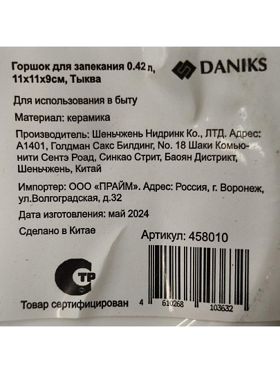 Горшок для запекания керамика, 0.42 л, 11х11х9см, Daniks, Тыква, Y4-7974/Y6-10217