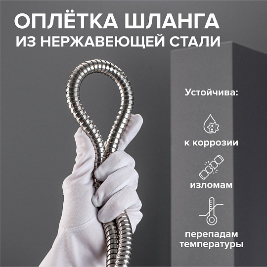 Шланг для душа, ИМП-ИМП, 150 см, РМС, SH 01