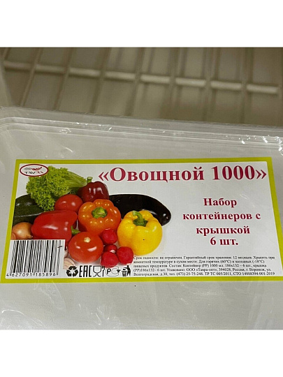 Контейнер одноразовый 6 шт, 1 л, Тавра, Овощной