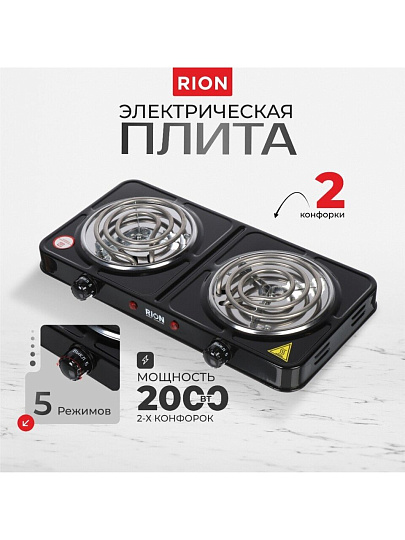 Плита электрическая Rion, 2000 Вт, 2 конфорки, спираль, эмаль, механическая, переключатель поворотный, черная