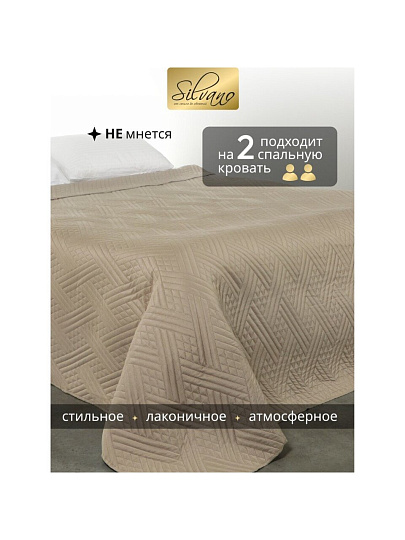 Покрывало евро, 220х240 см, 100% полиэстер, стеганое, Silvano, Сетка, светло-бежевое