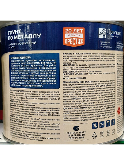 Грунтовка алкидная, Престиж, ГФ-21, серая, 1.9 кг