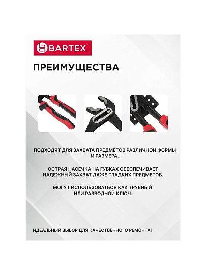Клещи переставные, рукоятка двухкомпонентная, полированные, Bartex, 300 мм
