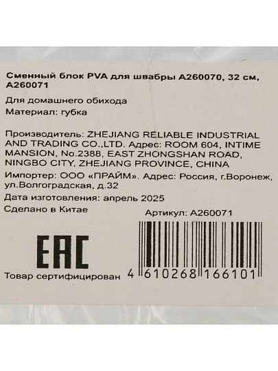 Сменный блок для швабры PVA, 32 см, губка, прямоугольный, серый, A260071
