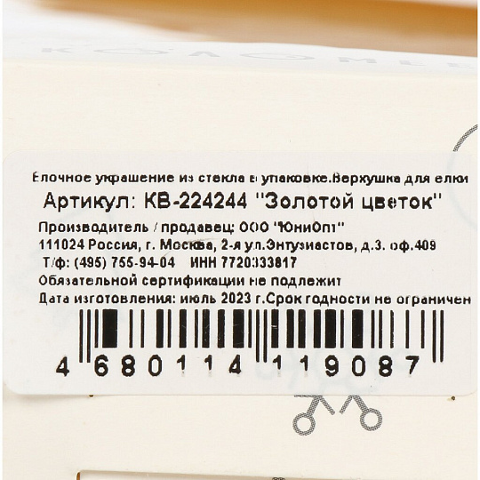 Верхушка на елку Золотой цветок 74, стекло, КВ-224244