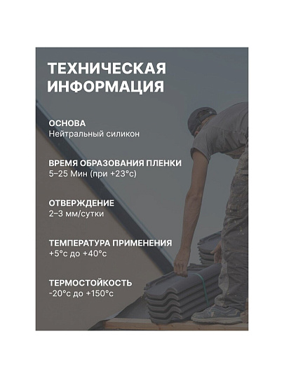 Герметик силиконовый, для кровли и водостоков, Tytan, 16653, 310 мл, коричневый, нейтральный