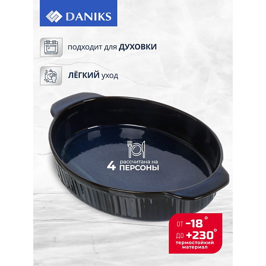 Форма для выпечки керамика, 31х20х5.4 см, 1500 мл, овальная, синяя, Daniks, Мун Стайл, Y4-8735