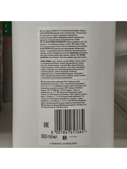 Бальзам-ополаскиватель для сухих и поврежденных волос, Pantene Pro-V, Интенсивное восстановление, 900 мл