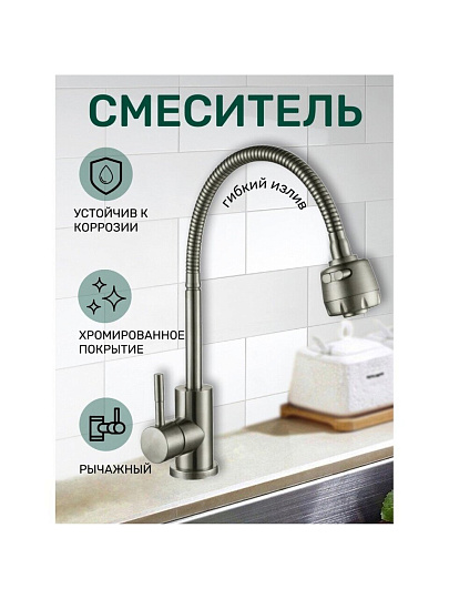 Смеситель для кухни, Антей, Булат, гибкий излив, с картриджем, нержавеющая сталь, 511513-ANT