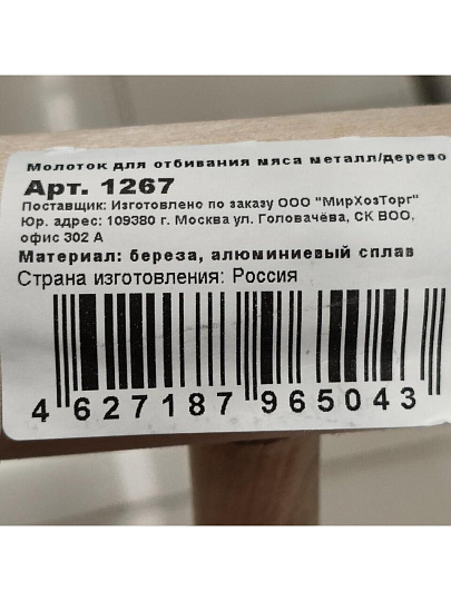 Молоток для мяса, металл, дерево, 1267