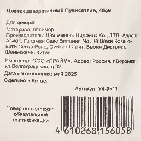 Цветок декоративный Пуансеттия, розовый, 45CM Y4-9511