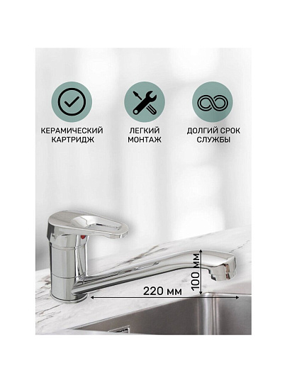 Смеситель для кухни, Istok life, с картриджем, хром, 0402.716