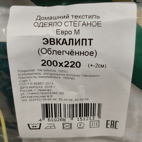 Одеяло евро, 200х220 см, Эвкалипт, 150 г/м2, облегченное, тик, хлопок, кант