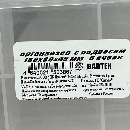 Ящик-органайзер для инструмента, 6 ячеек, с подвесом, 16х8х2.5 см, Bartex, 27803550445