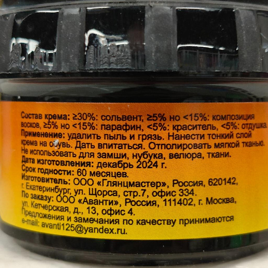 Крем Pregrada, для обуви, 50 мл, с губкой, черный, PR-615