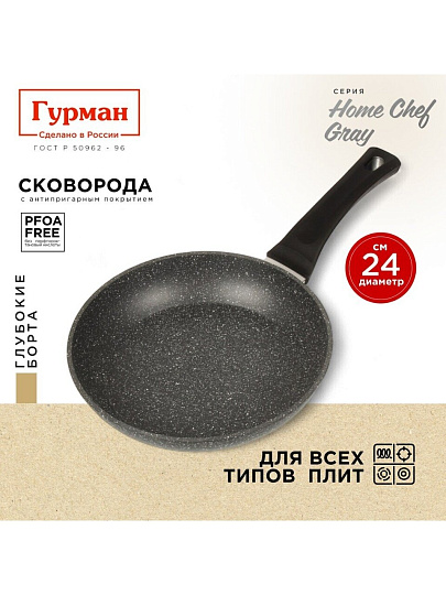 Сковорода алюминий, 24 см, антипригарное покрытие, Гурман, HomeChef, Gray, индукция