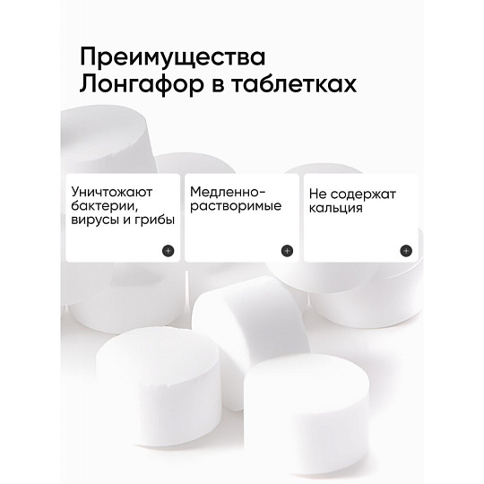 Средство для дезинфекции воды Маркопул Кемиклс, Лонгафор, М18, таблетки, медленнорастворимое, 1 кг, одна таблетка 20 г