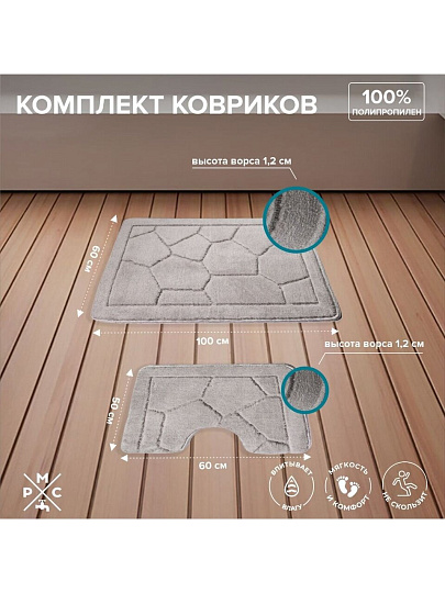 Набор ковриков для ванной и туалета, антискользящий, 2 шт, 0.5х0.6, 0.6х1 м, полиэстер, РМС, КК-02ТС-100х60/50х60