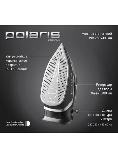 Утюг Polaris, PIR 2897AK, 2800 Вт, керамика, вертикальное отпаривание, система самоочистки, 3 м, белый, графит