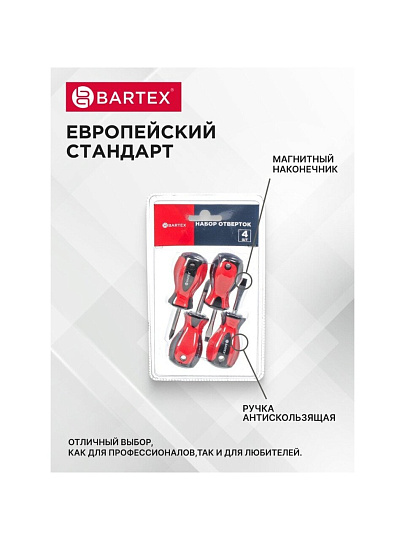 Набор отверток 4 предмета, Bartex, SL6x38, SL5x38, PH2x38, PH1x38