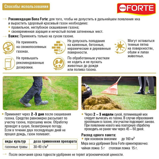 Удобрение для газона от мха, ведро, 3 л, Bona Forte